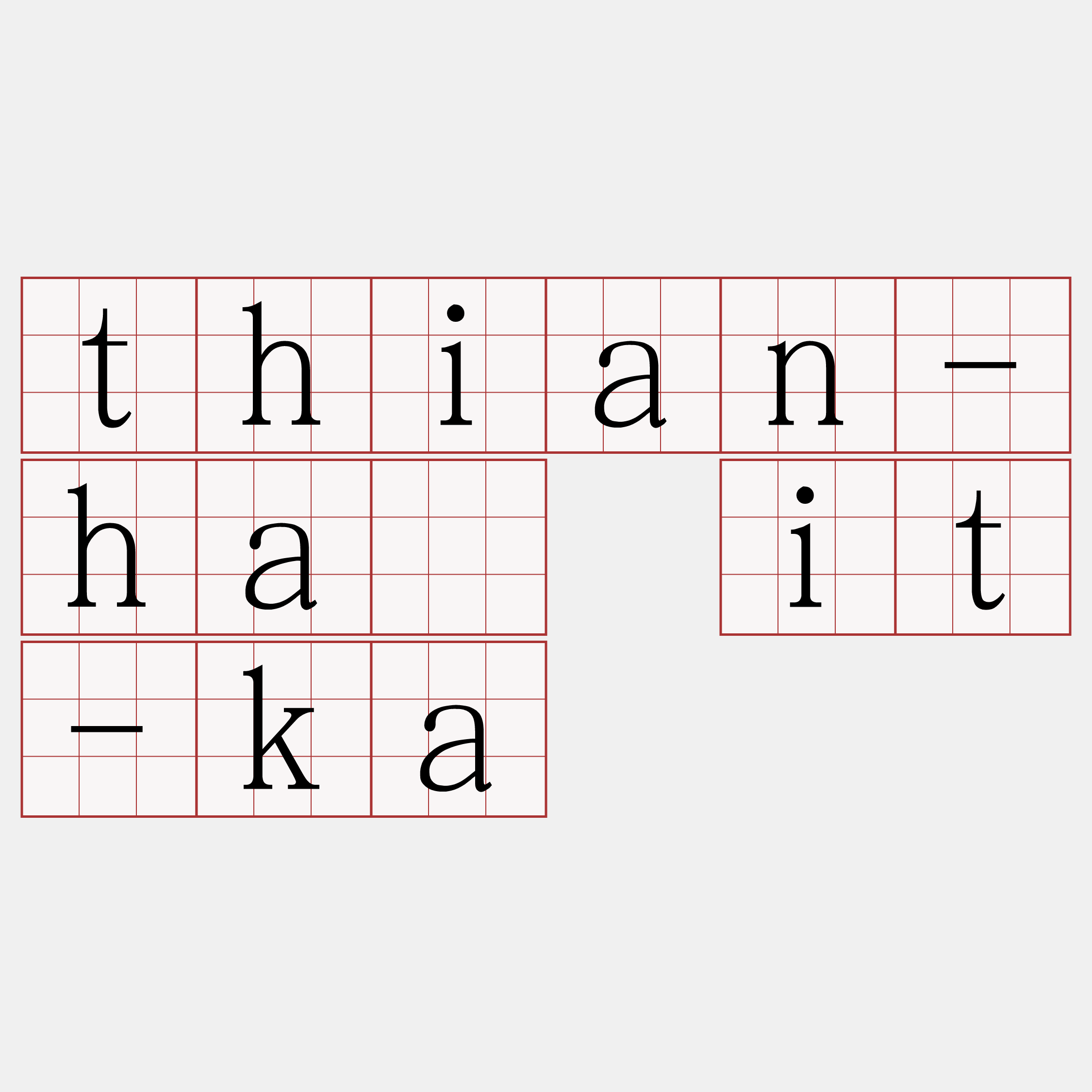 thian-hā it-ka